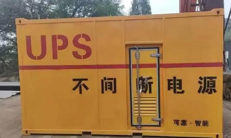 矿区UPS电源（Uninterruptible Power Supply）的作用？